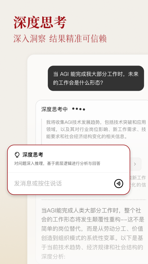 纳米AI截图2
