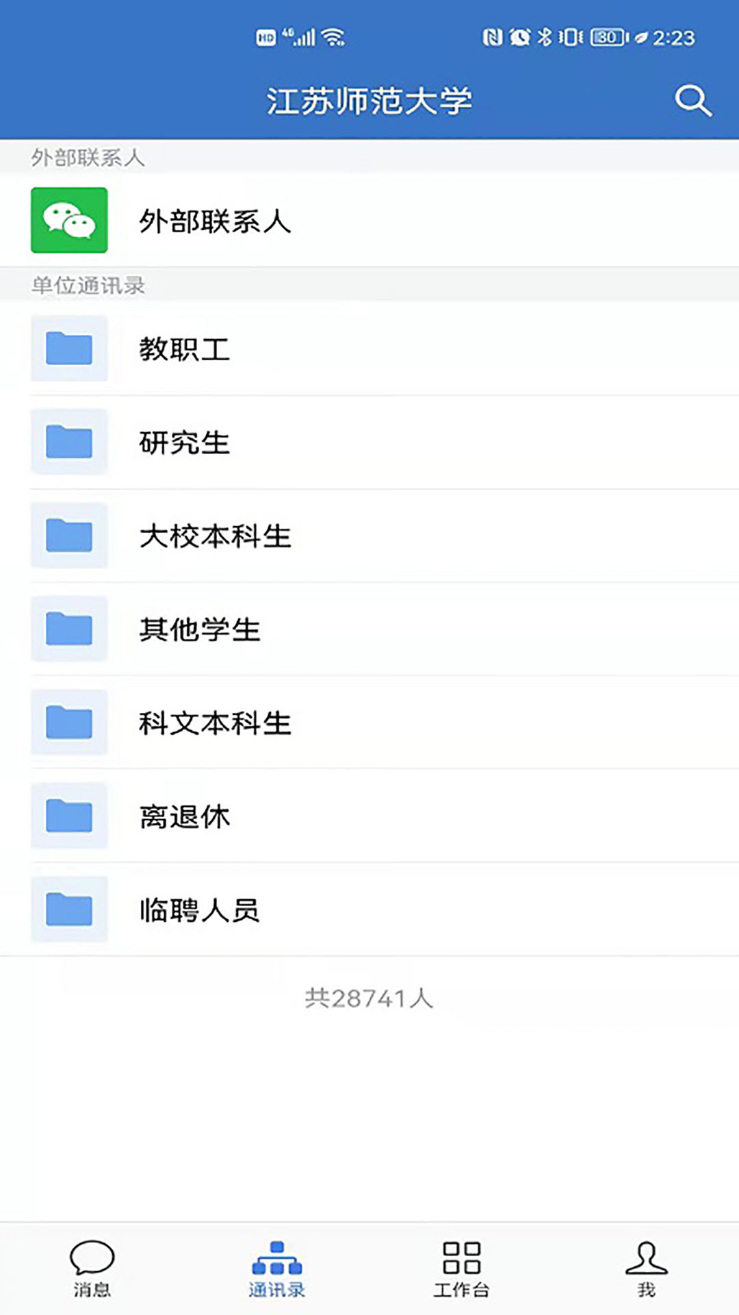 爱师大app截图2