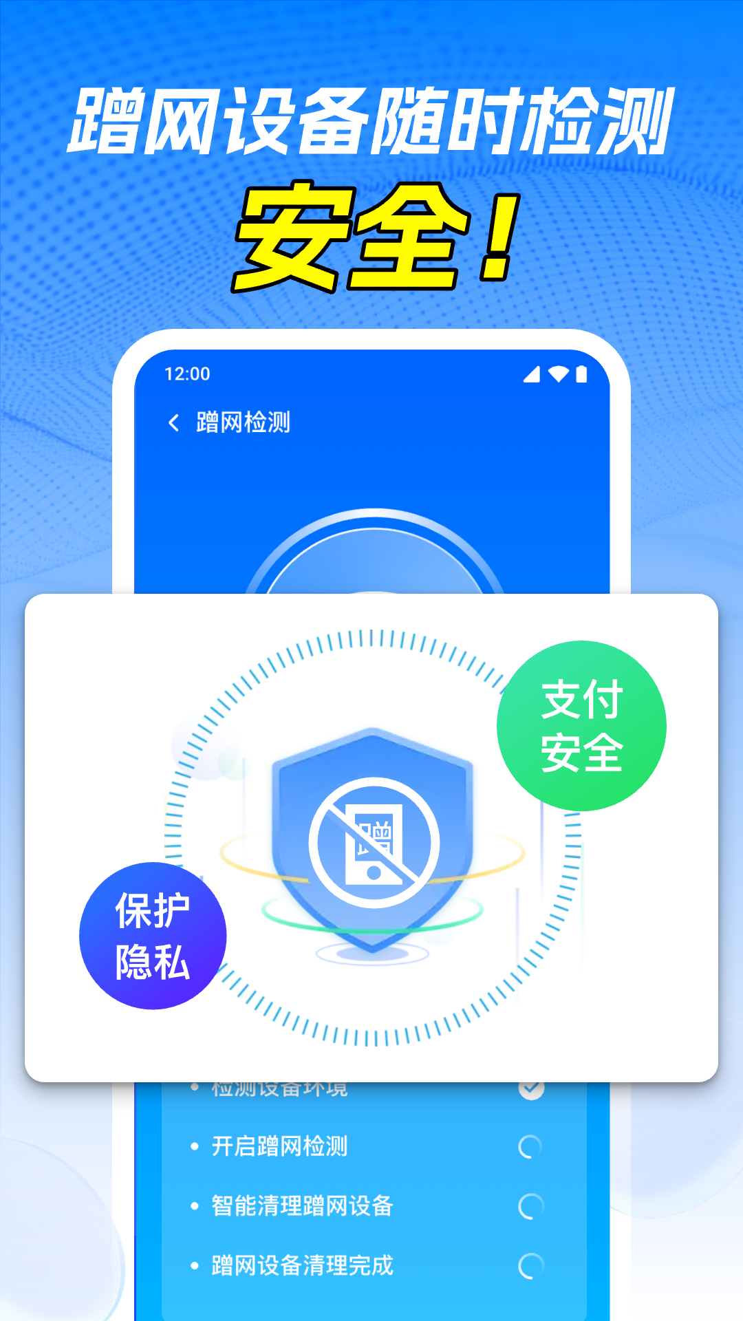 万能WiFi免密连截图4