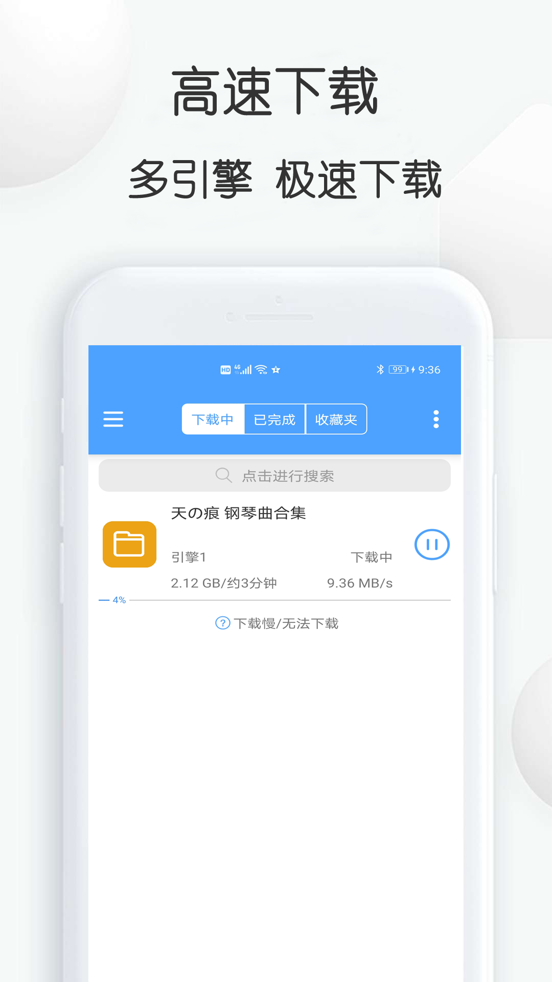 星速磁力bt截图3