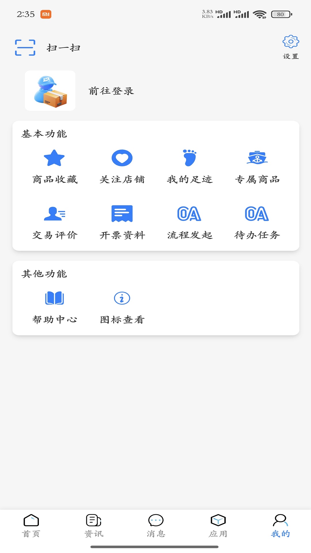 蓝宝商城截图3