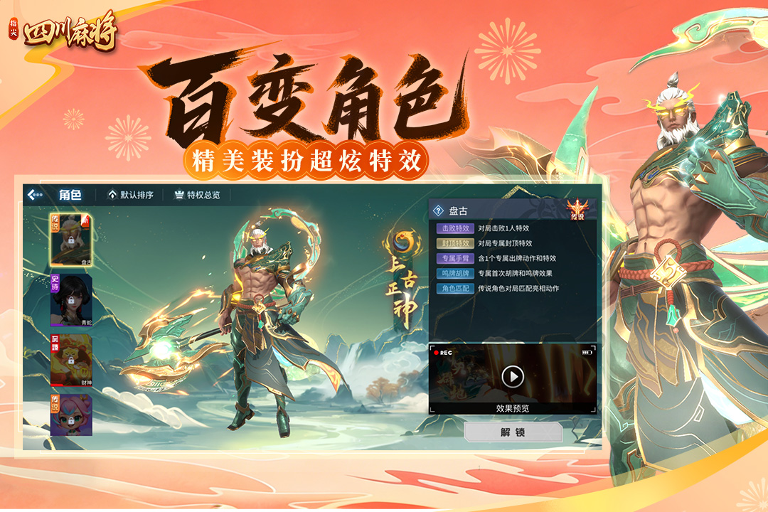 指尖四川麻将截图4