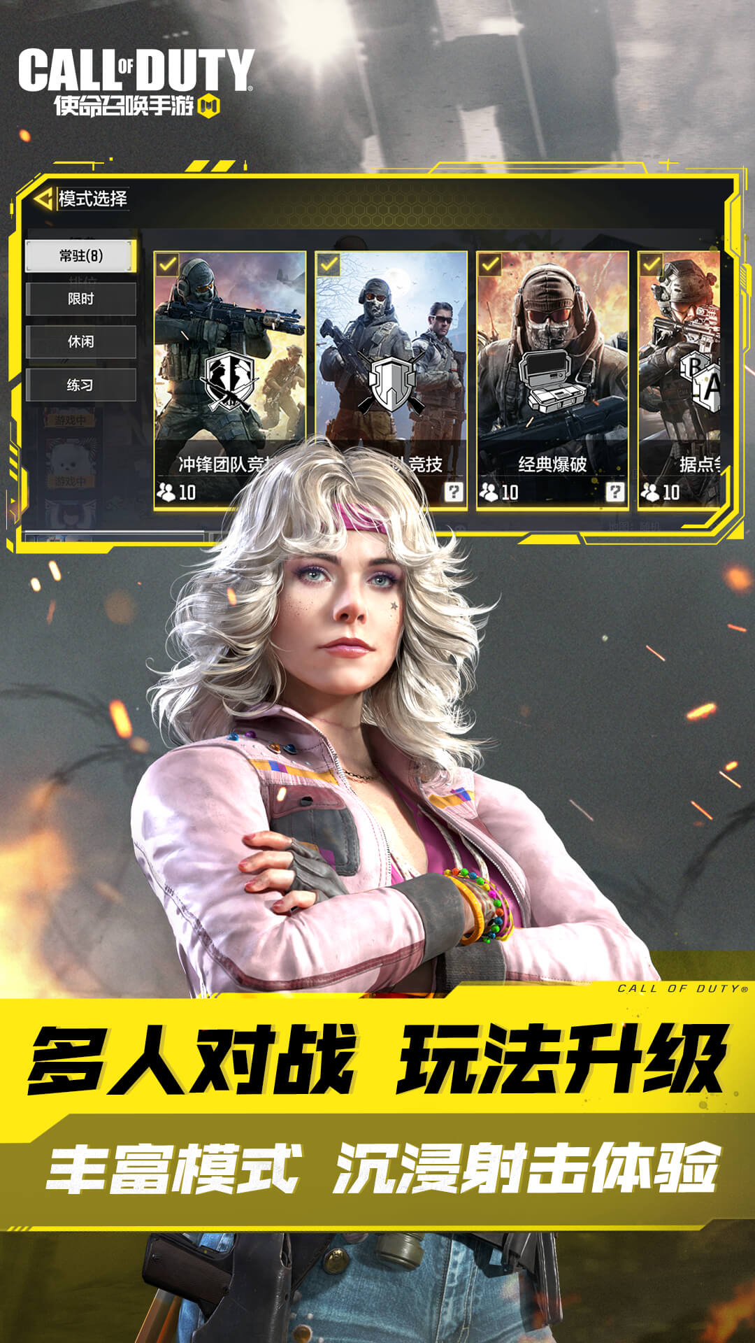使命召唤手游官截图4