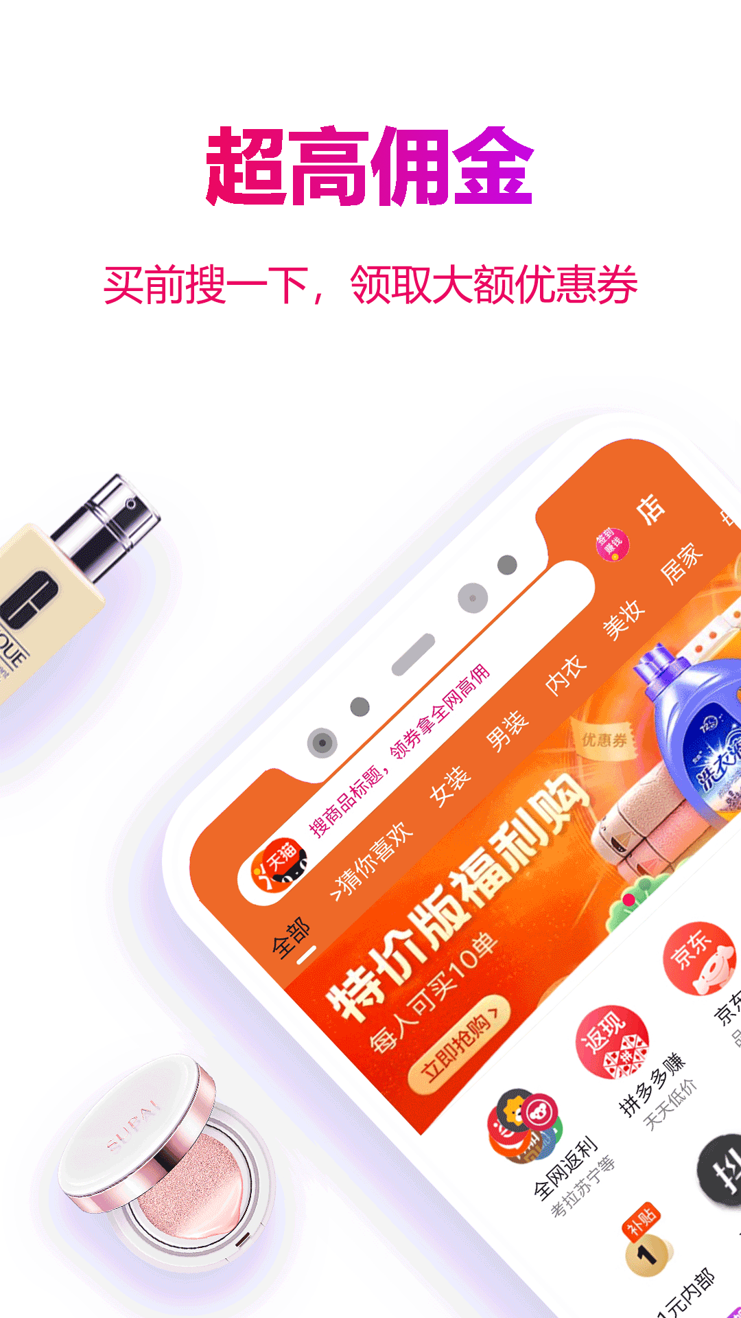 玫瑰返利联盟截图1