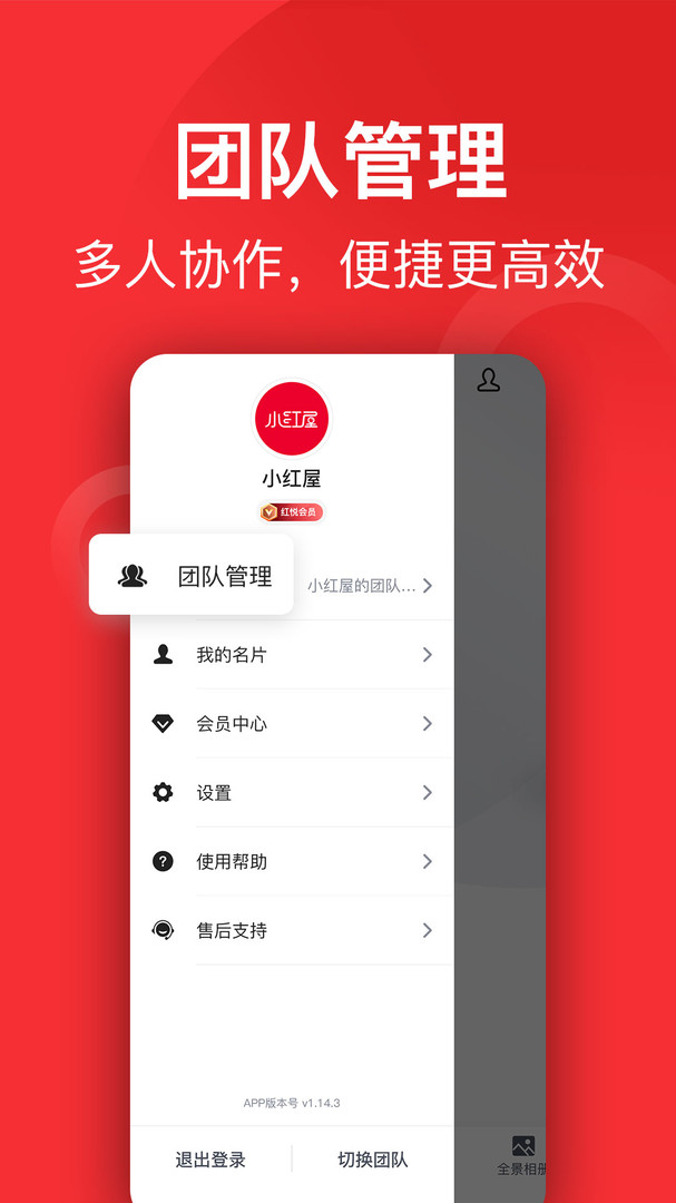小红屋全景相机app截图2