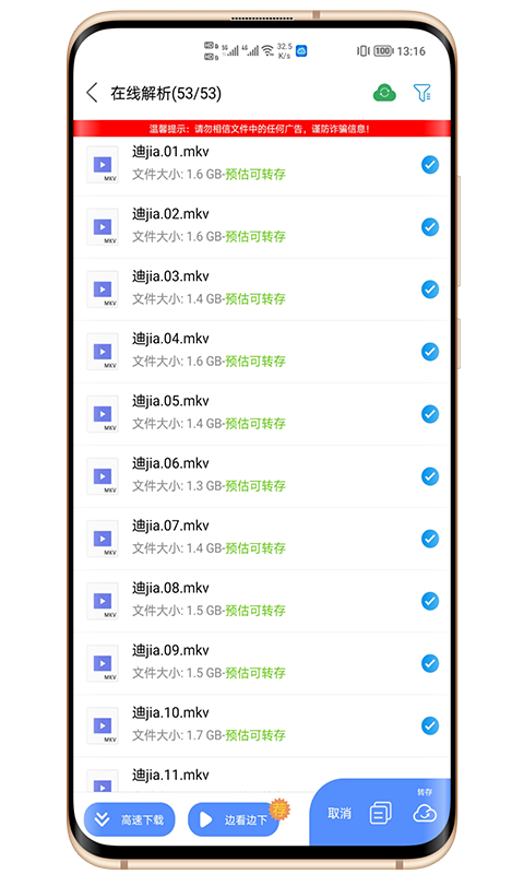 新闪存云截图3
