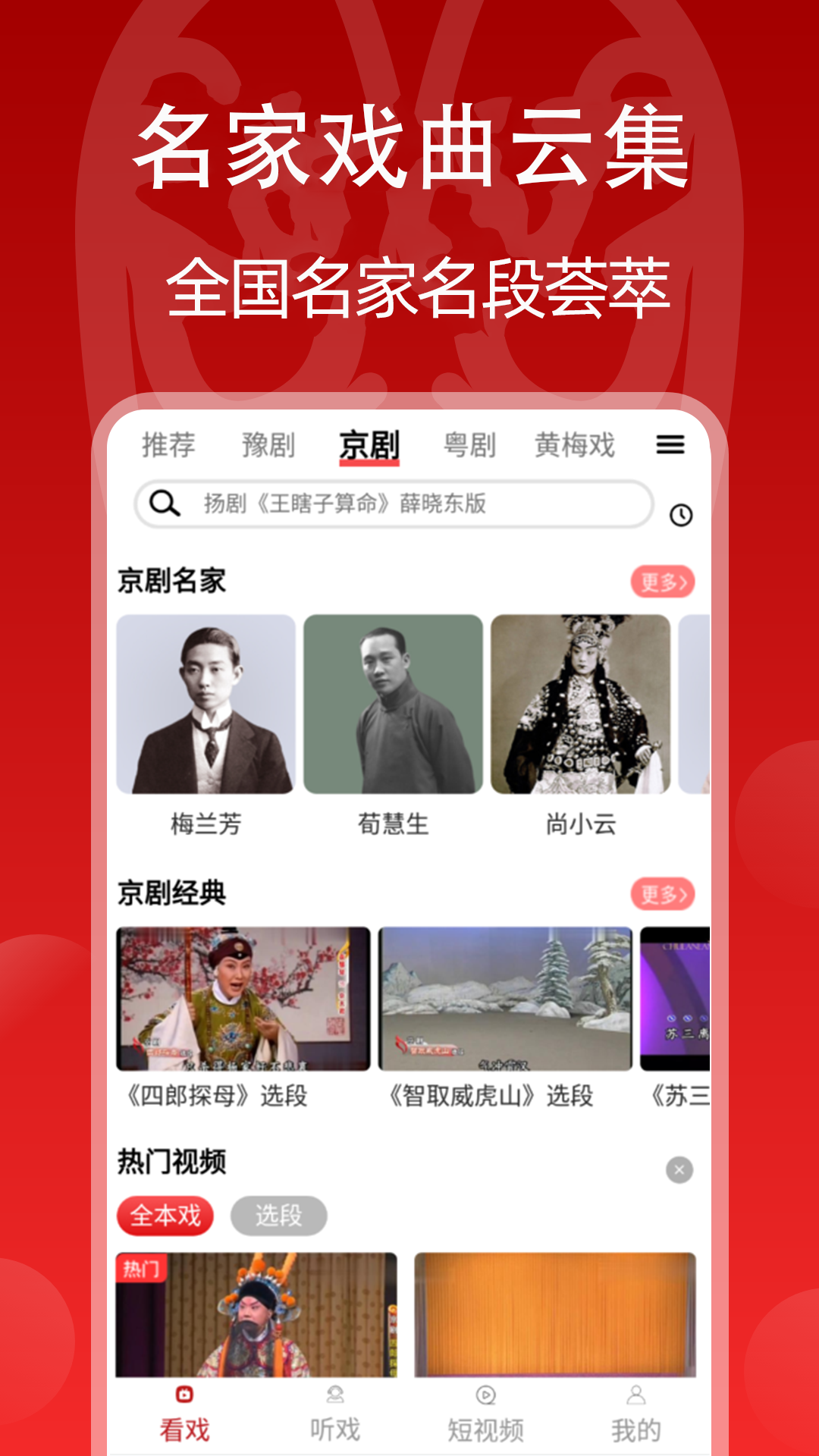 戏曲梨园app截图4