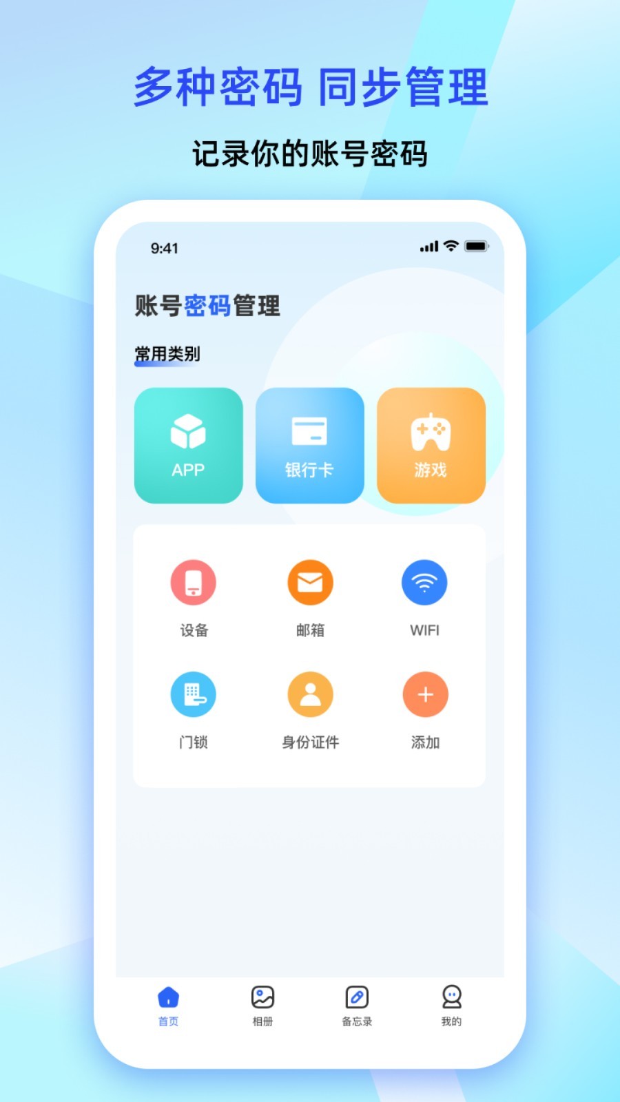 大牛密码箱app截图1