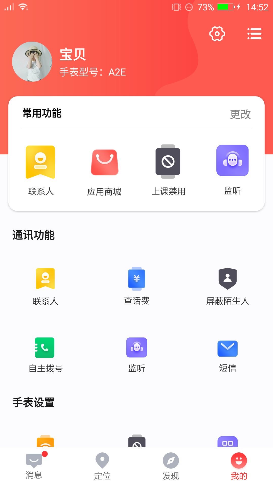 读书郎电话手表app截图4