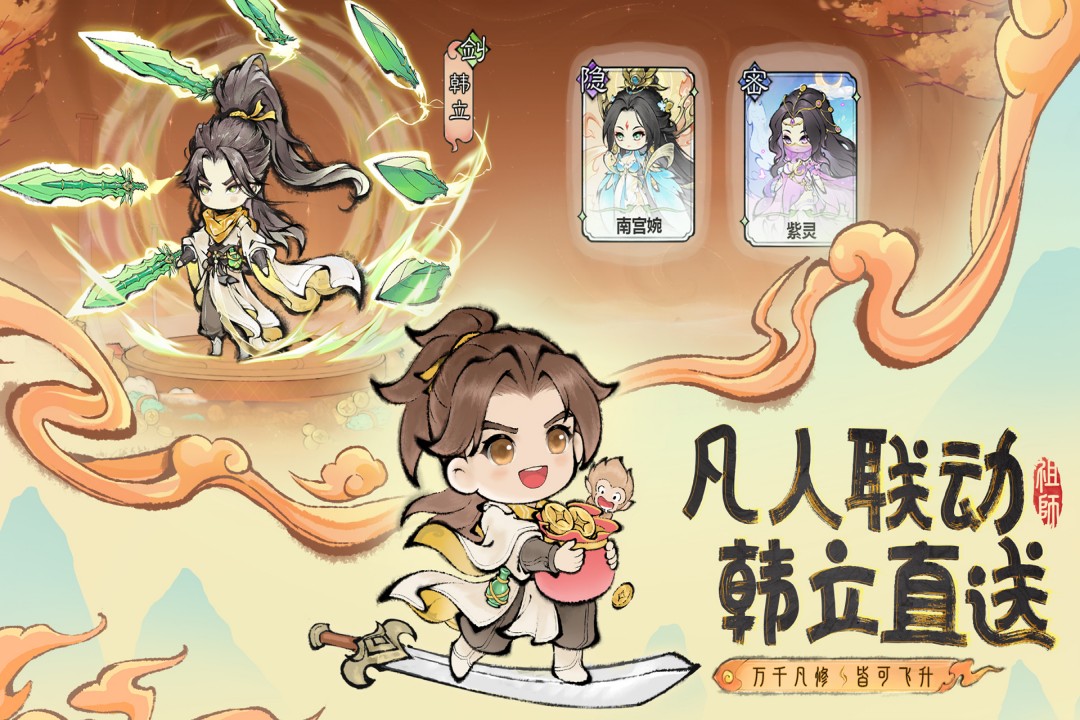 最强祖师截图2