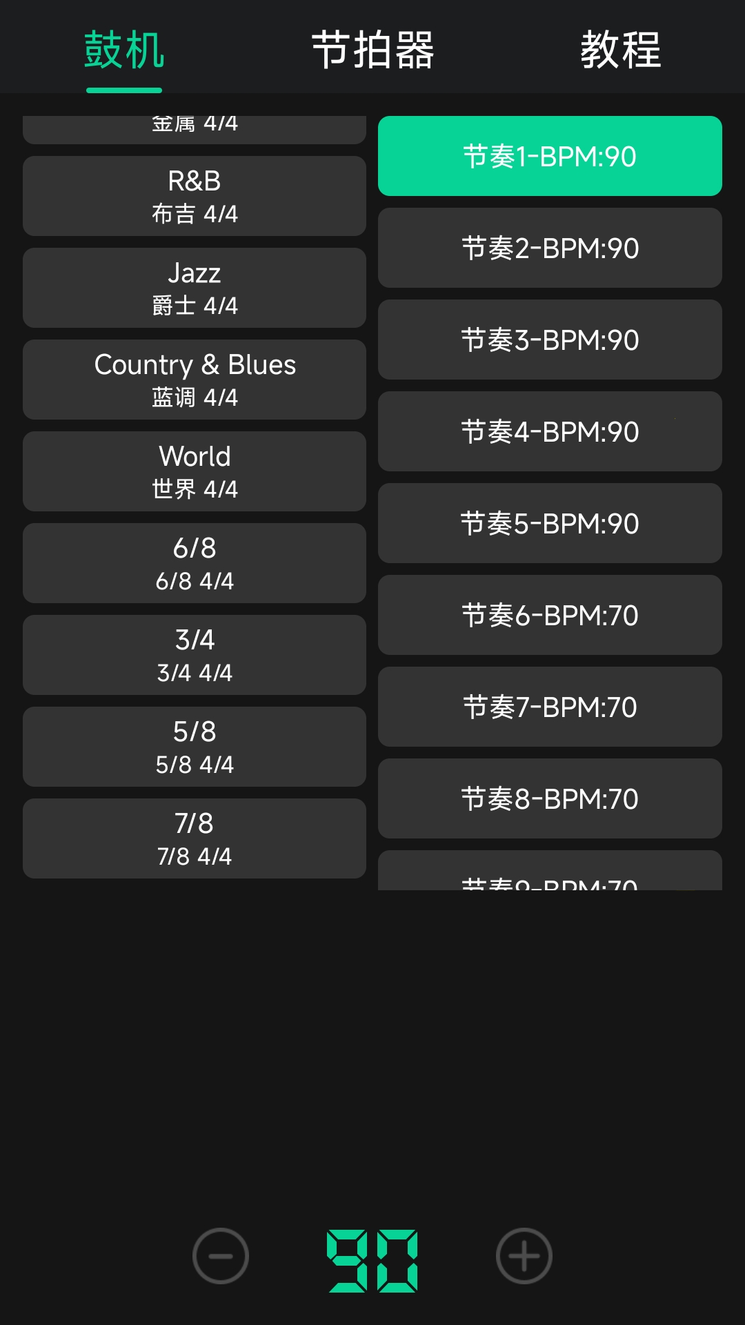 鼓机app截图1