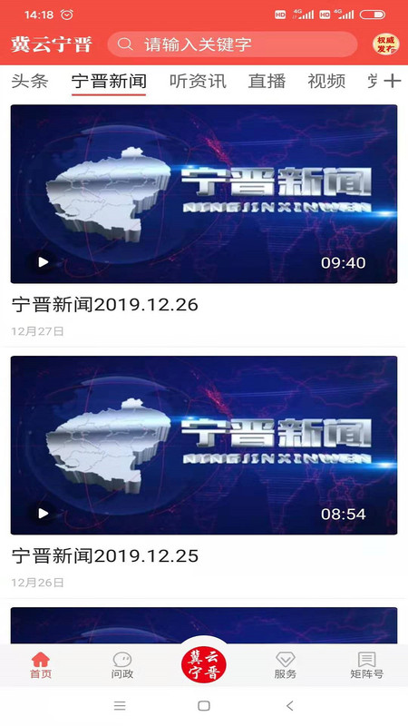 冀云宁晋app截图2