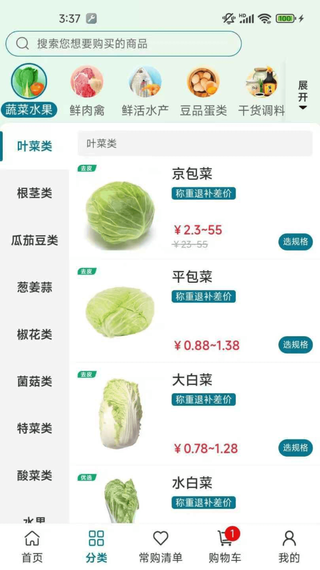 菜大侠app截图2
