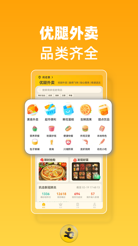 优腿外卖app截图2