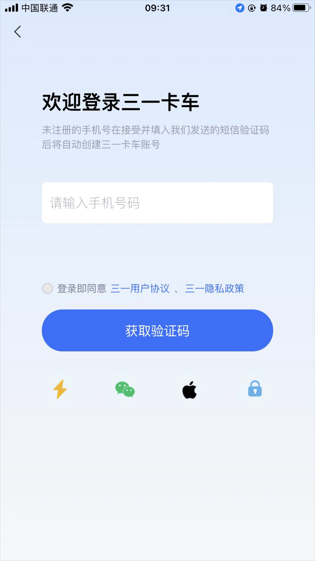 三一卡车app截图1