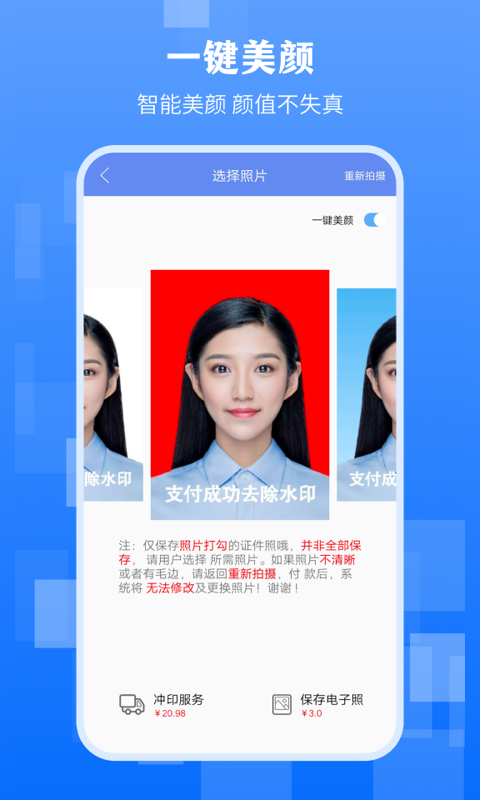 最美证件照拍摄平台截图4