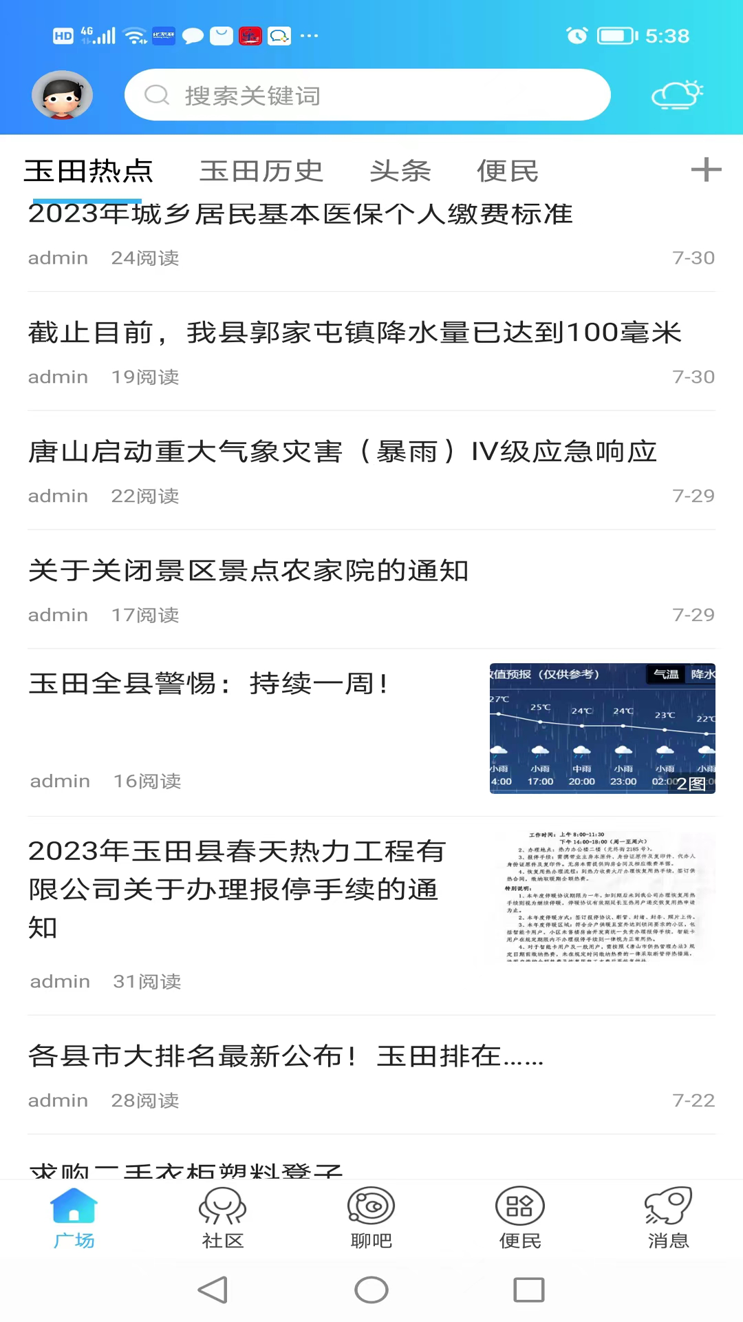 玉田生活app截图1