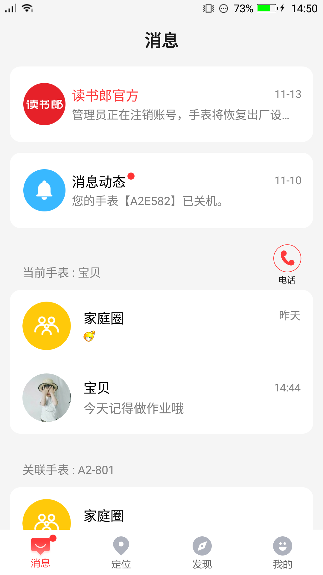 读书郎电话手表app截图1