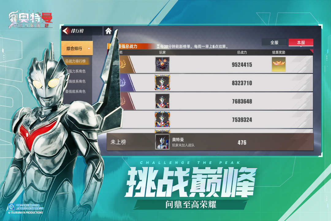 奥特曼传奇英雄2官截图1