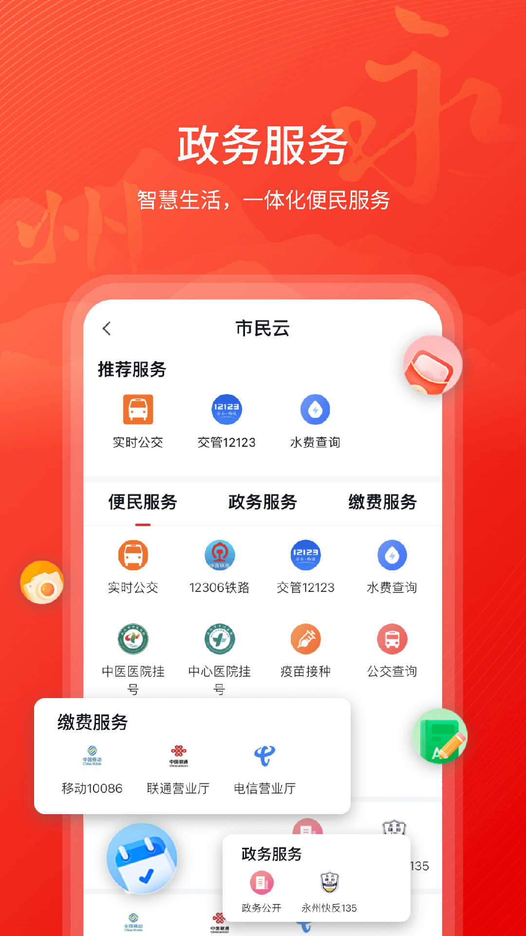 今日永州app截图1
