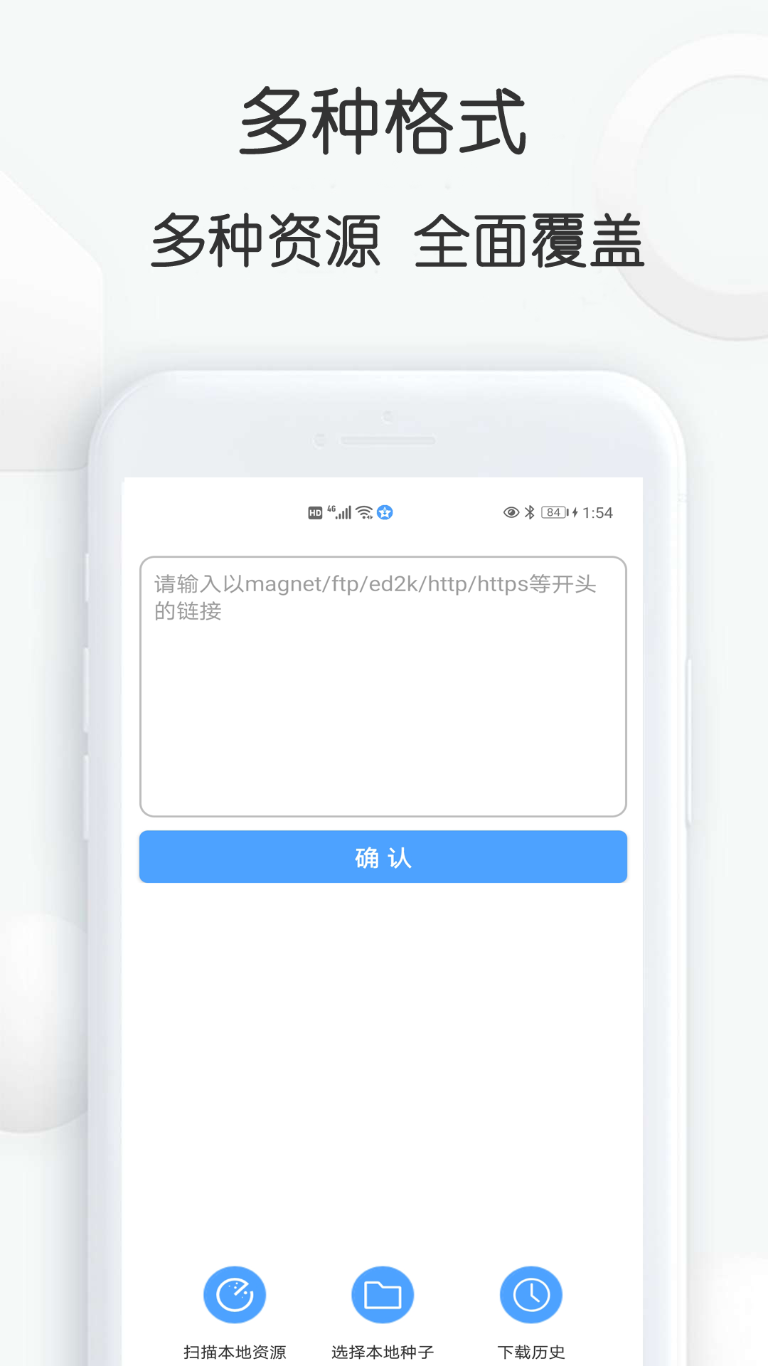 星速磁力bt截图4