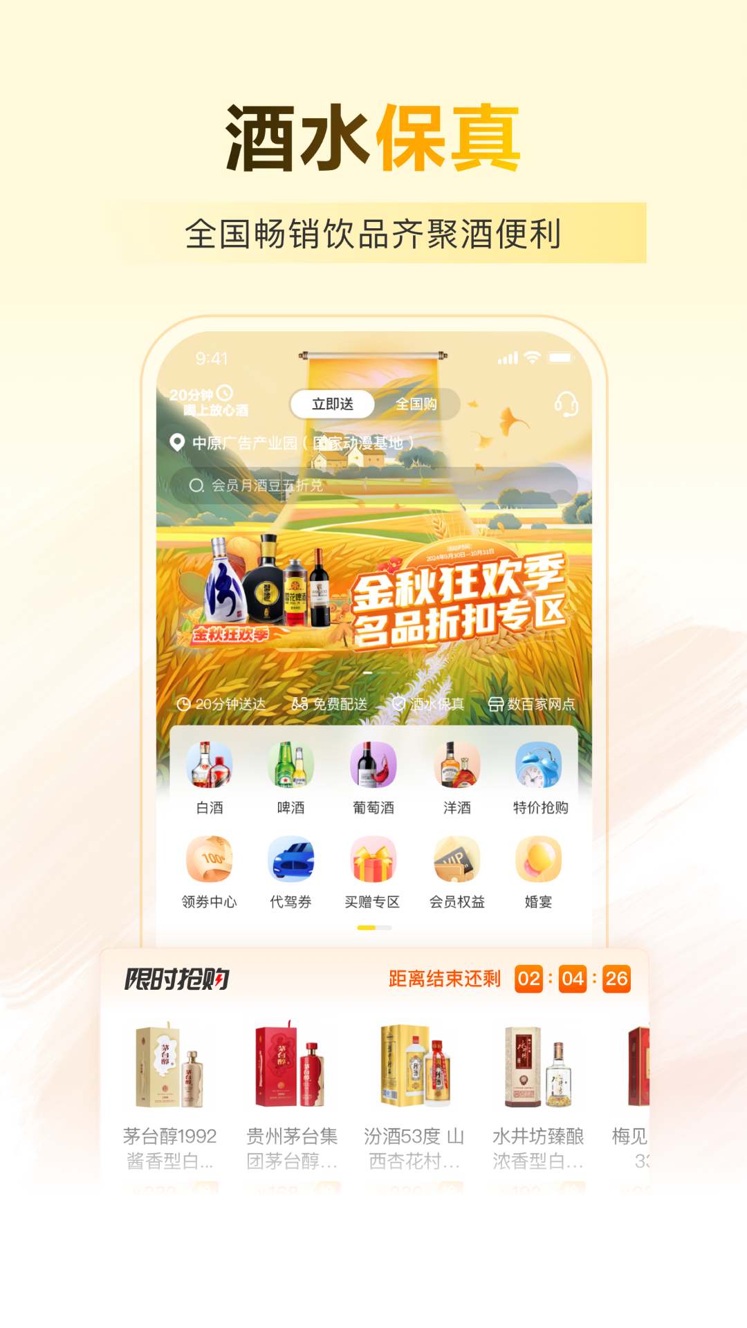 酒便利app截图2