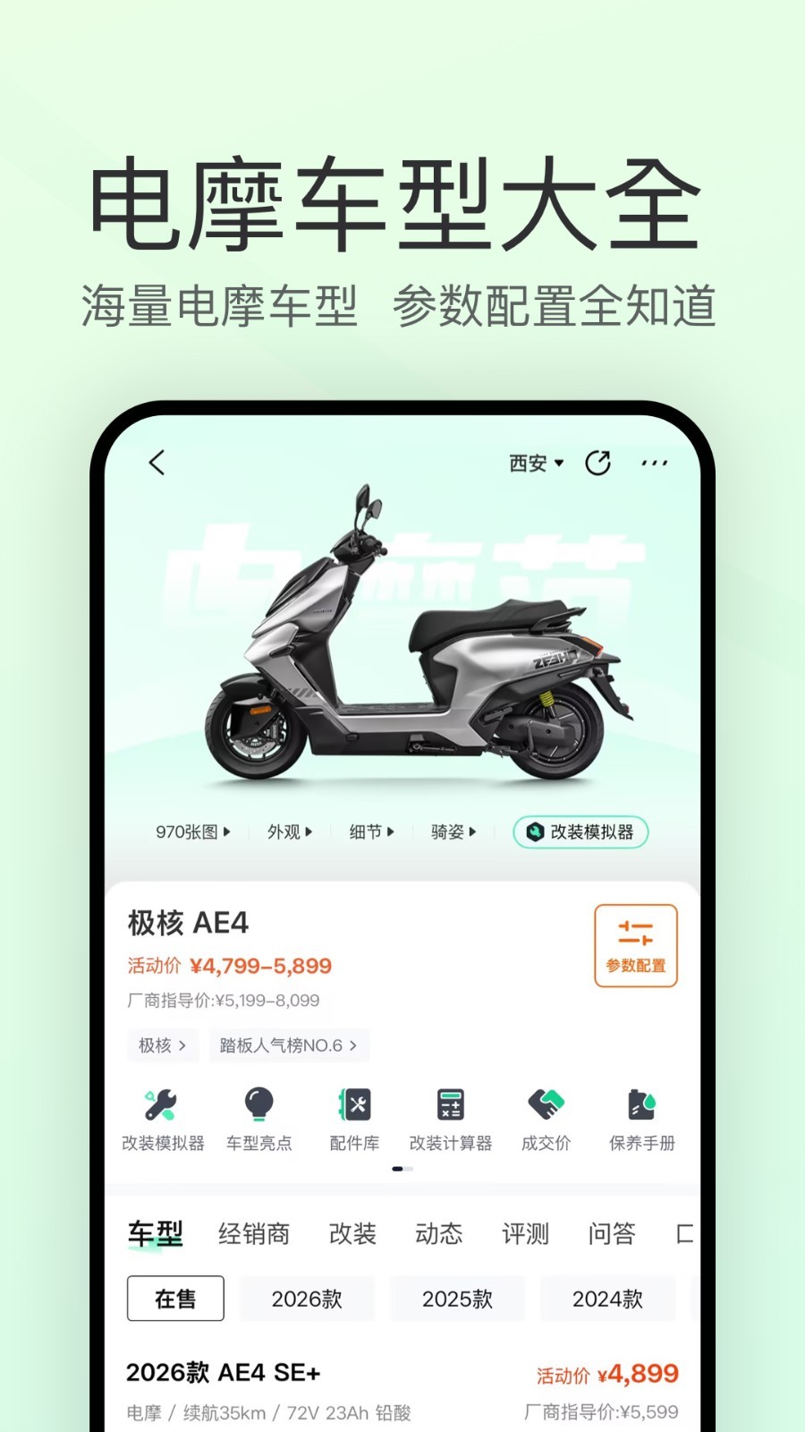 电摩范app截图1