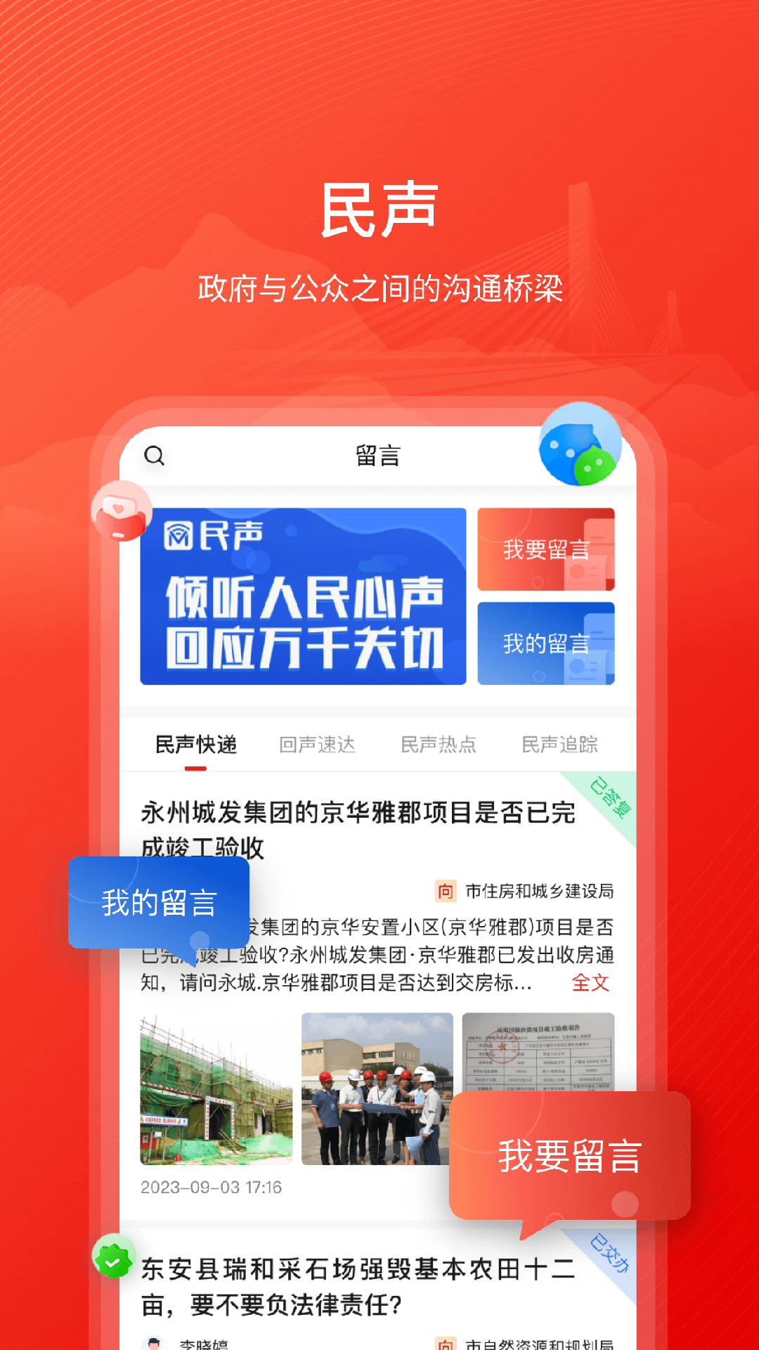 今日永州app截图2