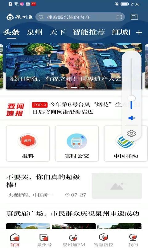 泉州通app截图1