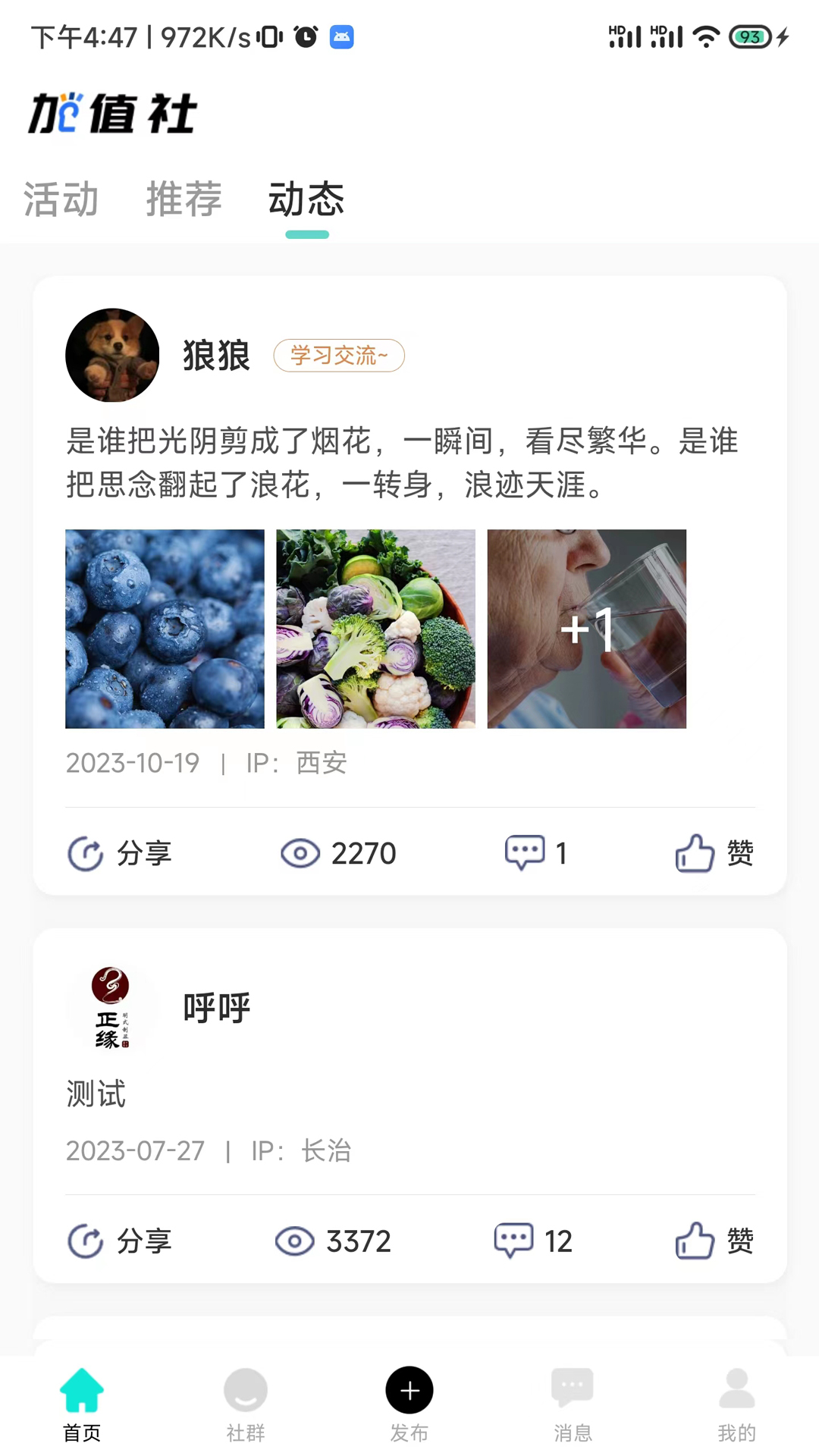 加值社app截图2