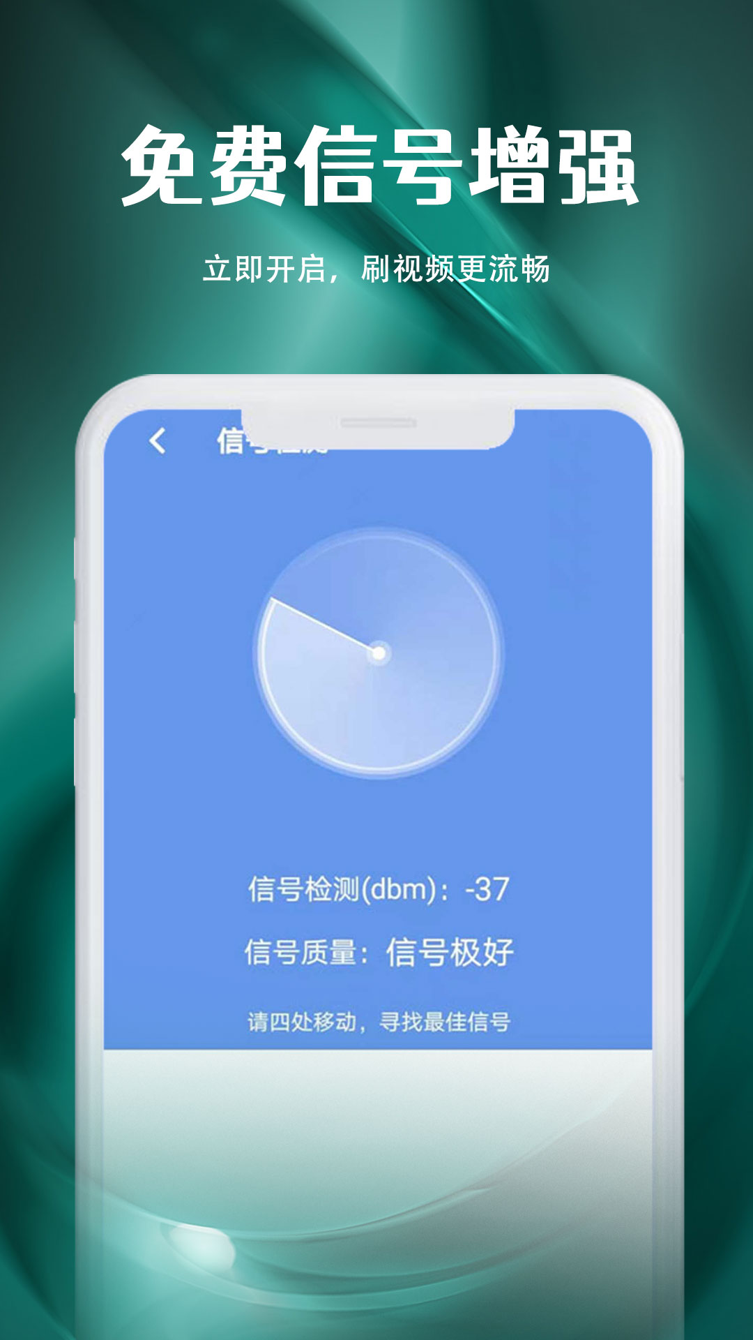 WiFi万能钥钥免费连截图3
