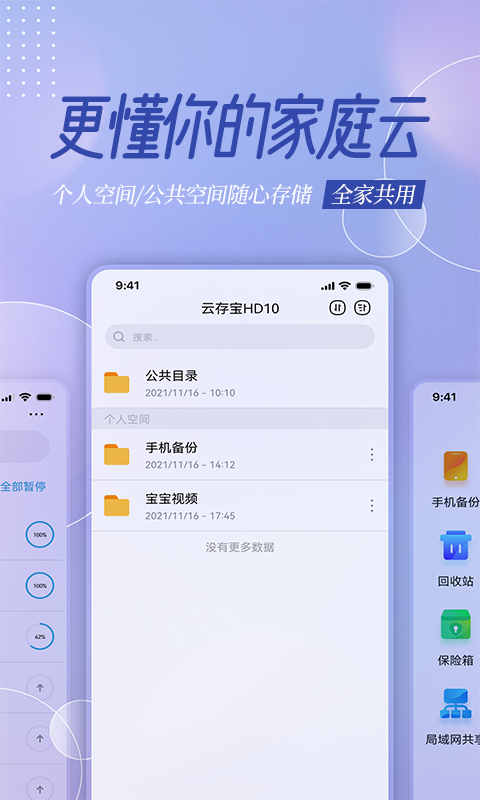 云存宝app截图4