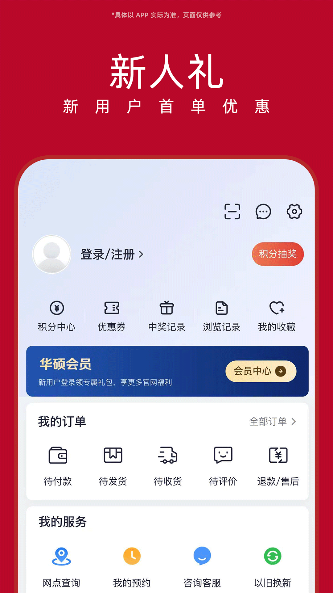 华硕商城app截图2