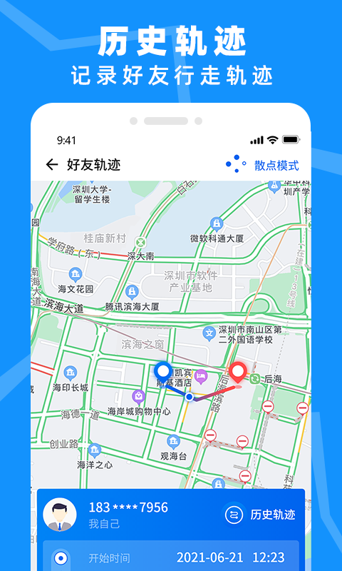 手机定位找人专家app截图2