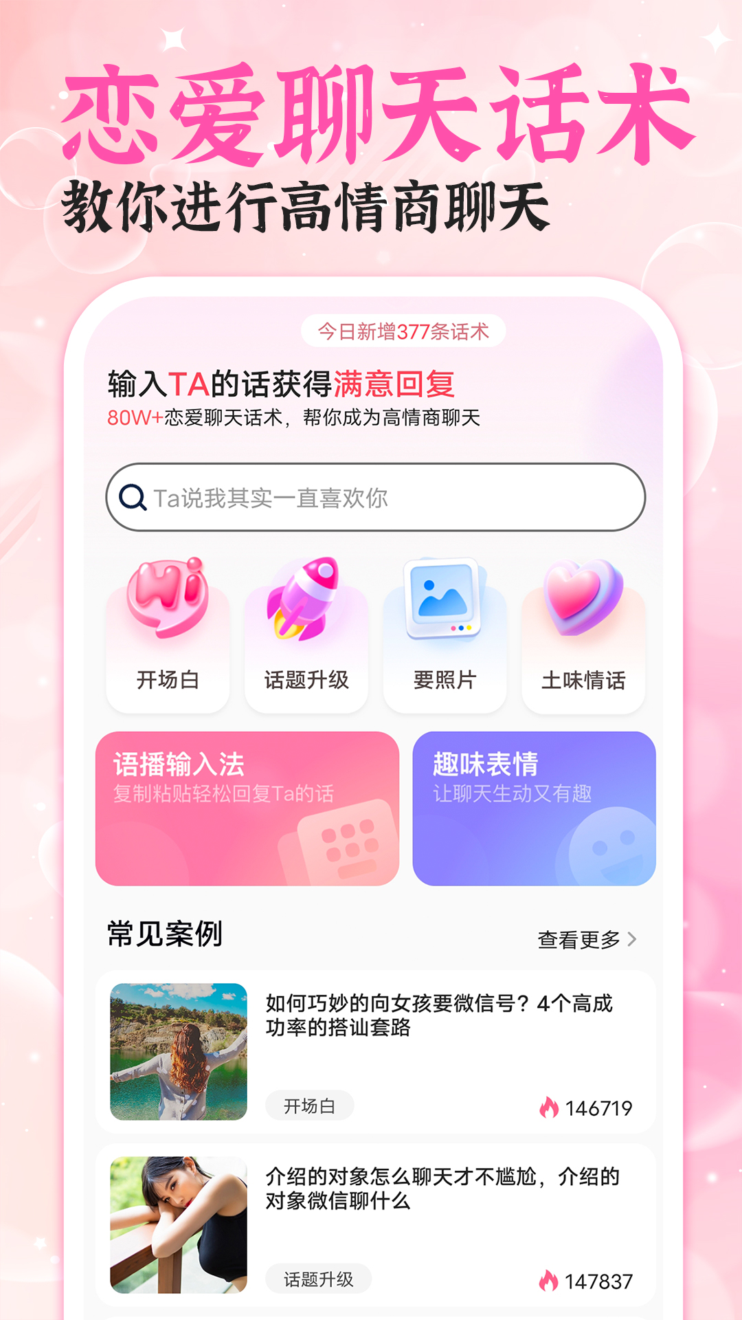 会聊输入法app截图1