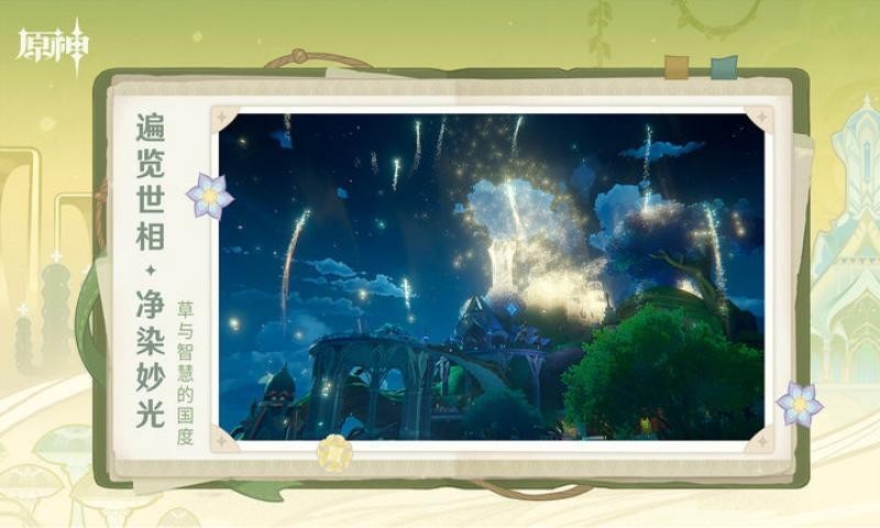 原神手游官截图4
