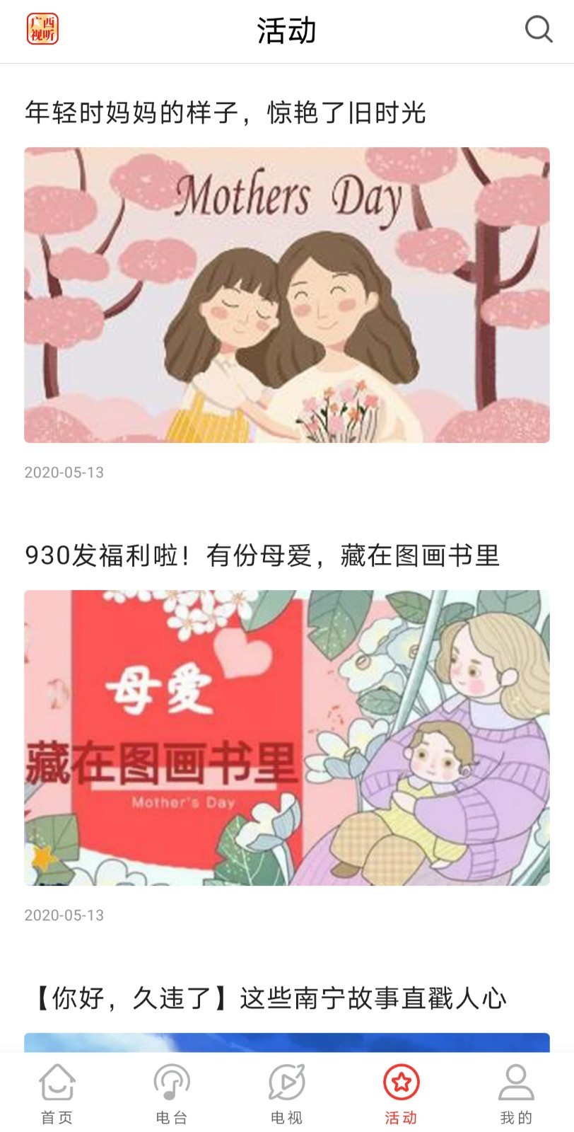 广西视听app官截图3