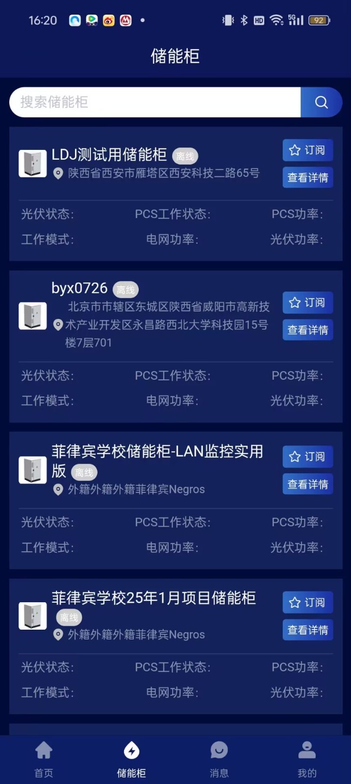 储能之家app截图3