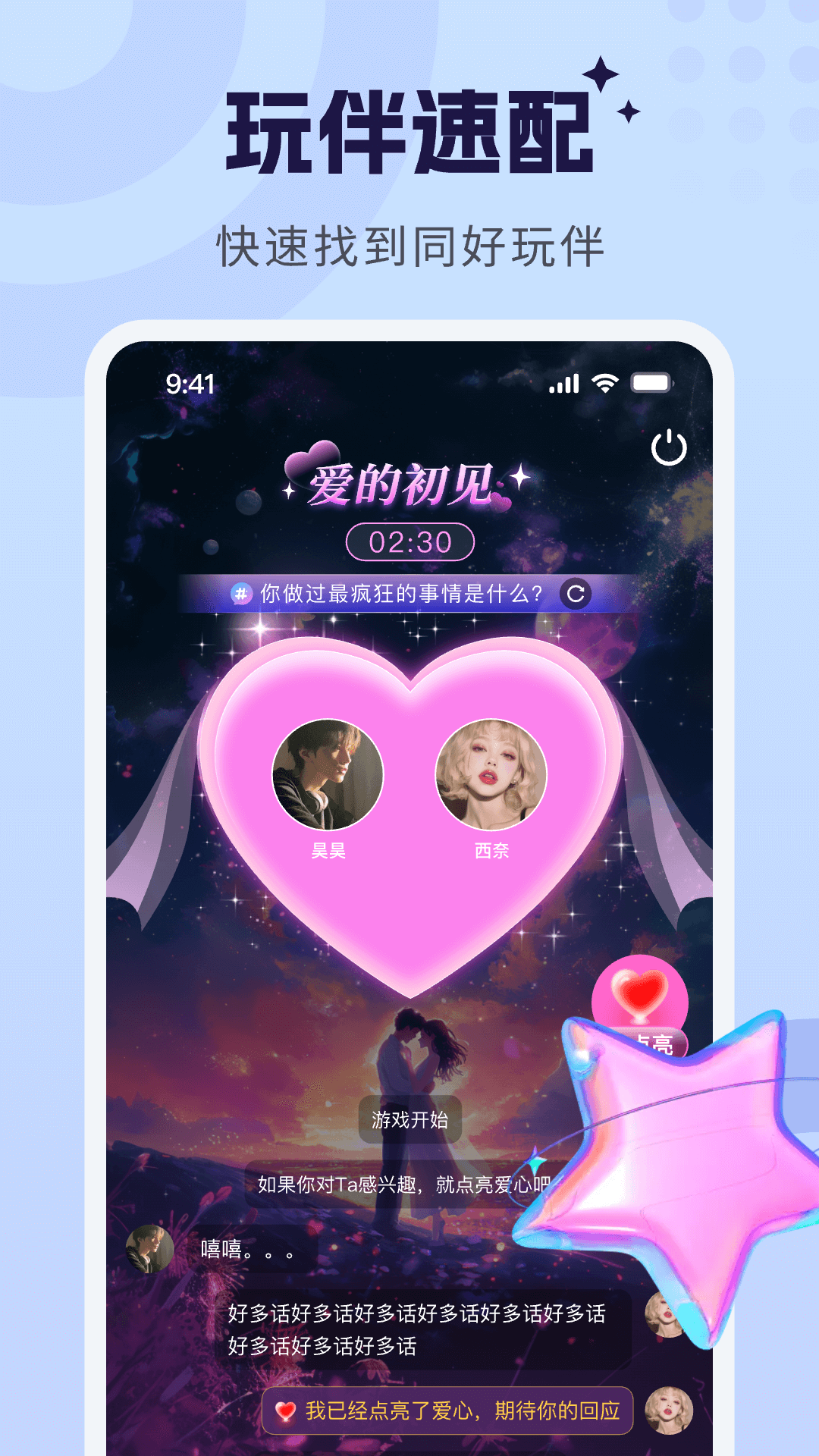 甜甜派对截图4