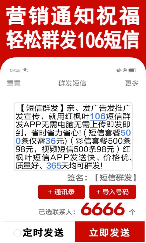 闪信短信群发软件截图4