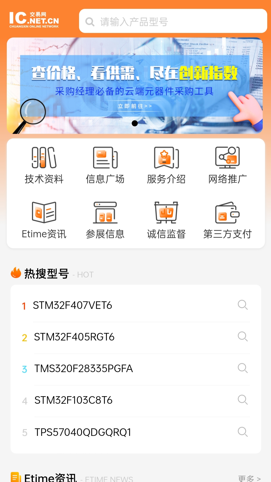 IC交易网app截图2