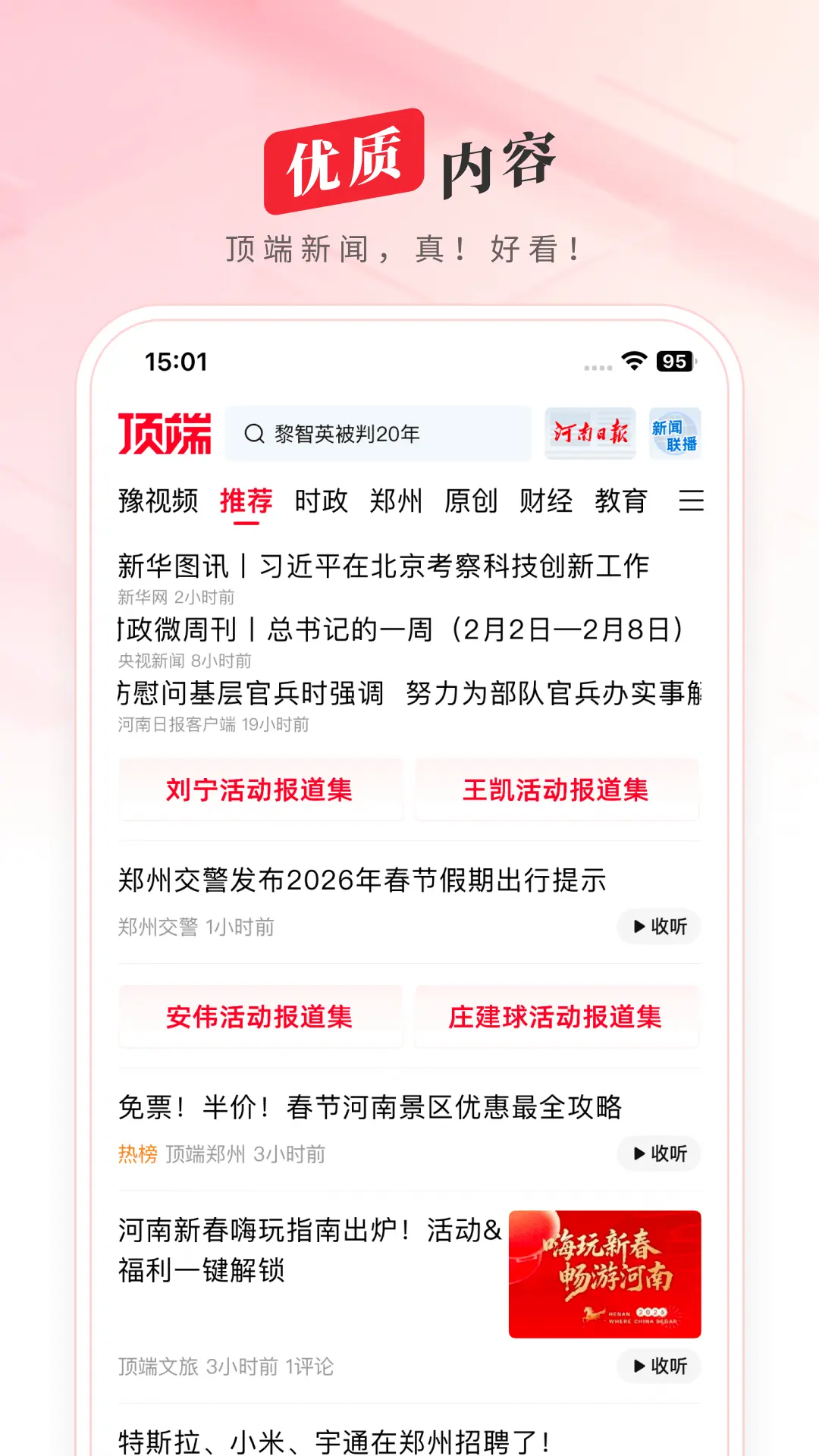 顶端新闻app截图1