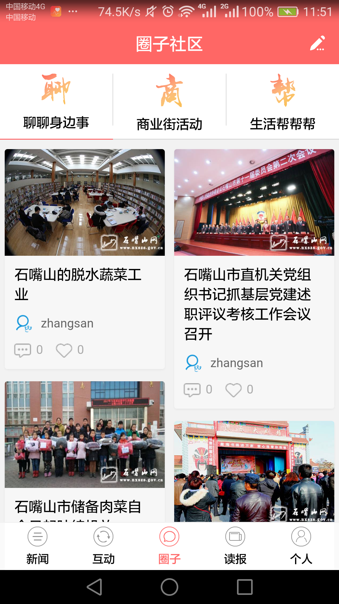 今日石嘴山app截图3