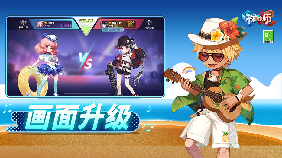 节奏大师截图3