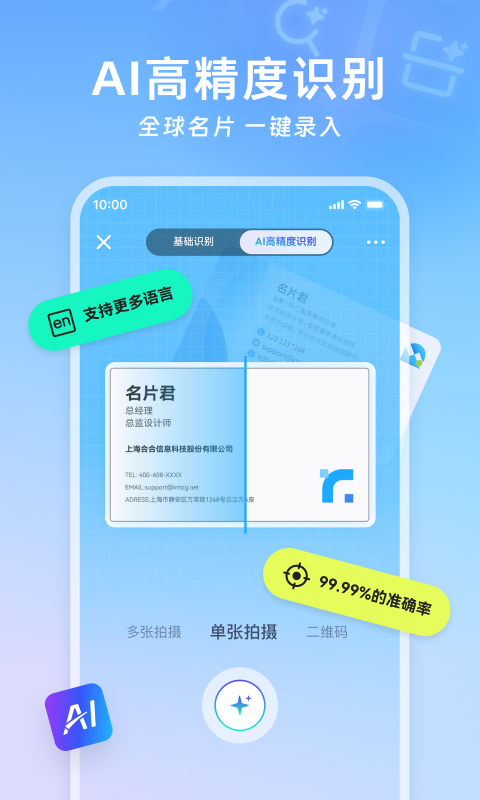 名片全能王官截图1