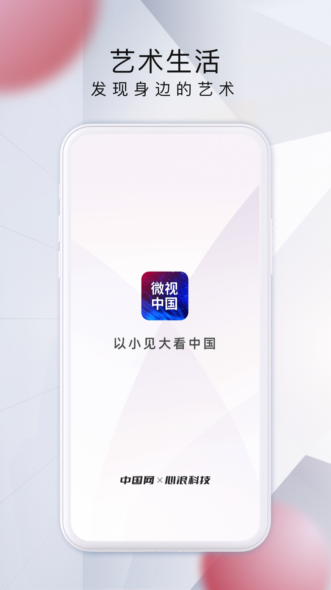 微视中国app截图1
