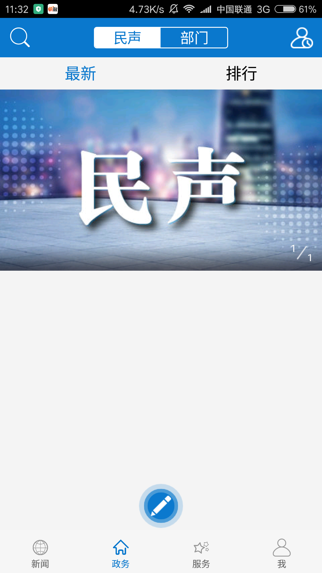 云上黄冈app截图3