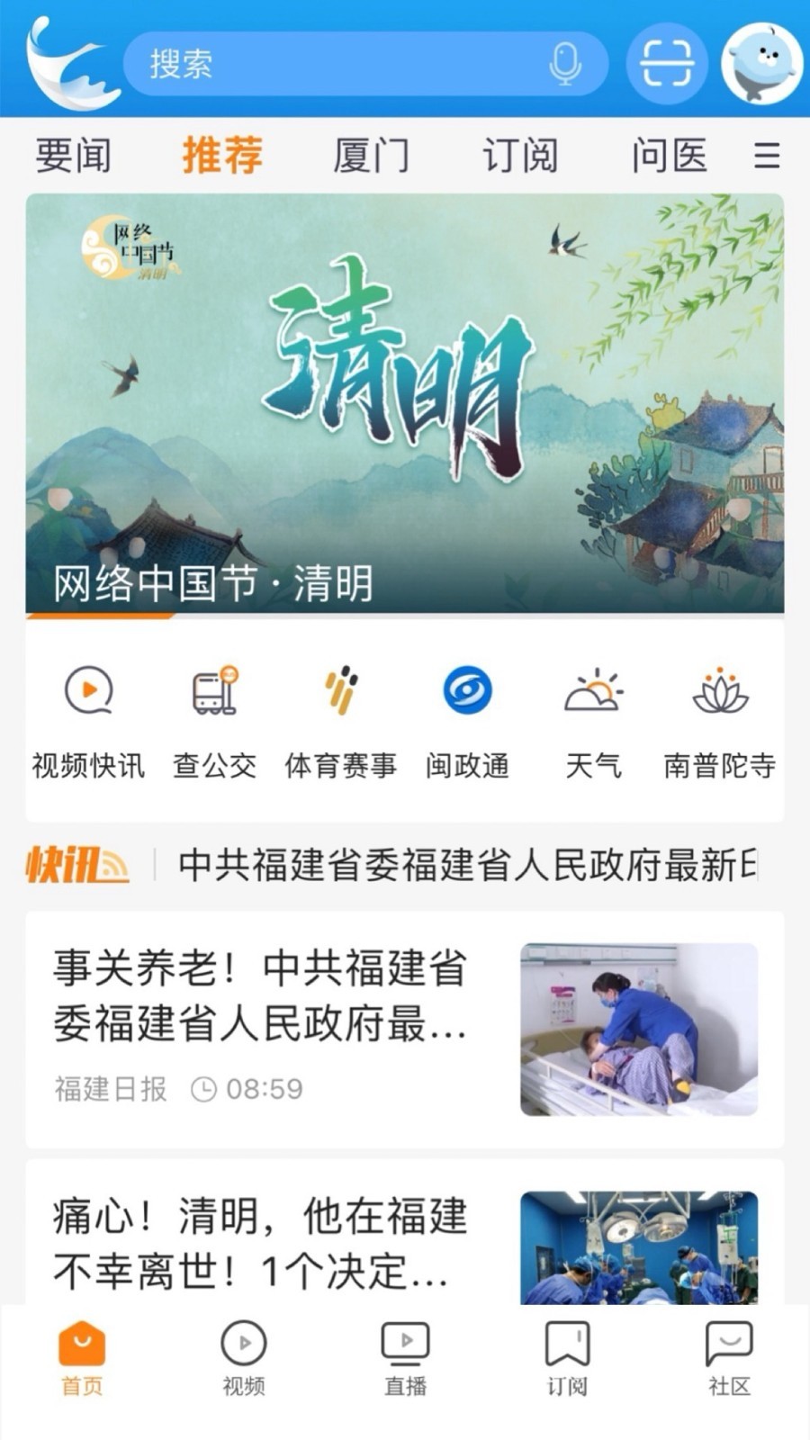 看厦门app截图1
