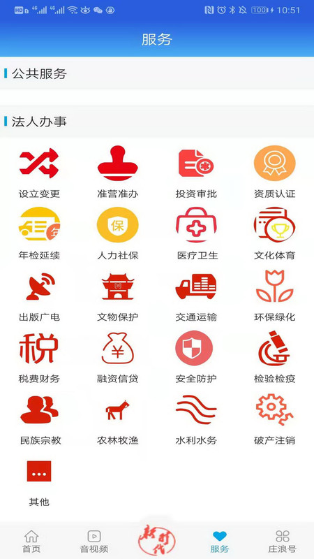 看庄浪app截图4