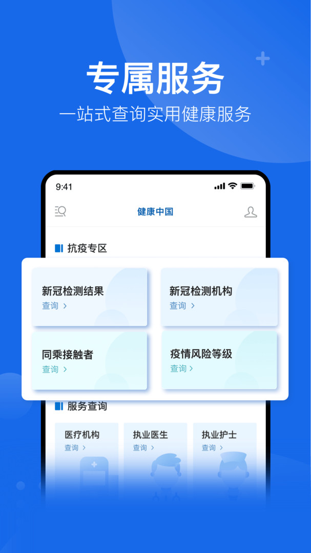 健康中国app截图4